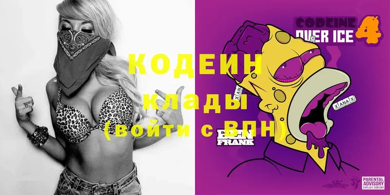 Кодеин напиток Lean (лин)  купить  сайты  Полярный 